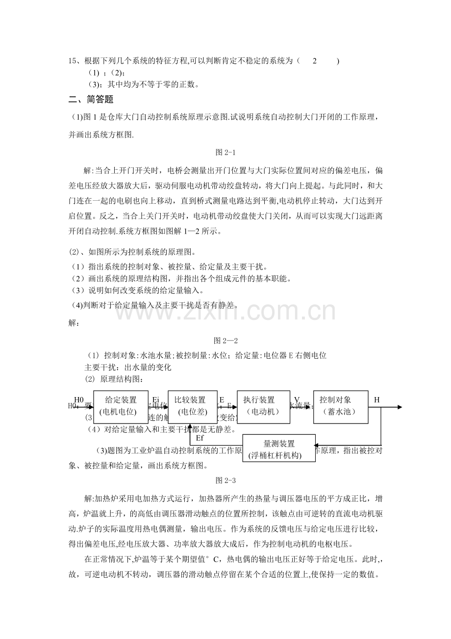 控制工程基础复习题答案(修)1.doc_第2页