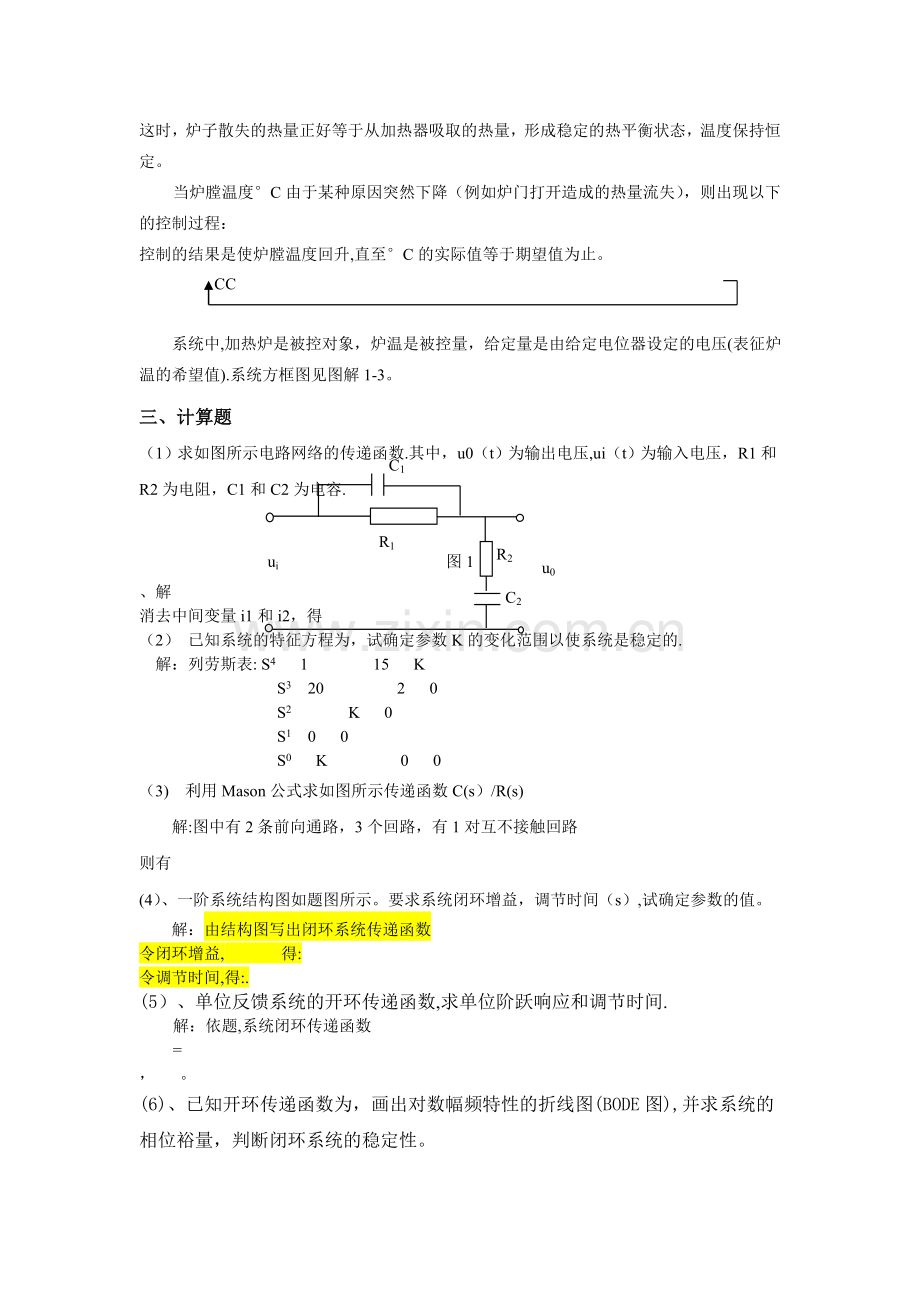 控制工程基础复习题答案(修)1.doc_第3页