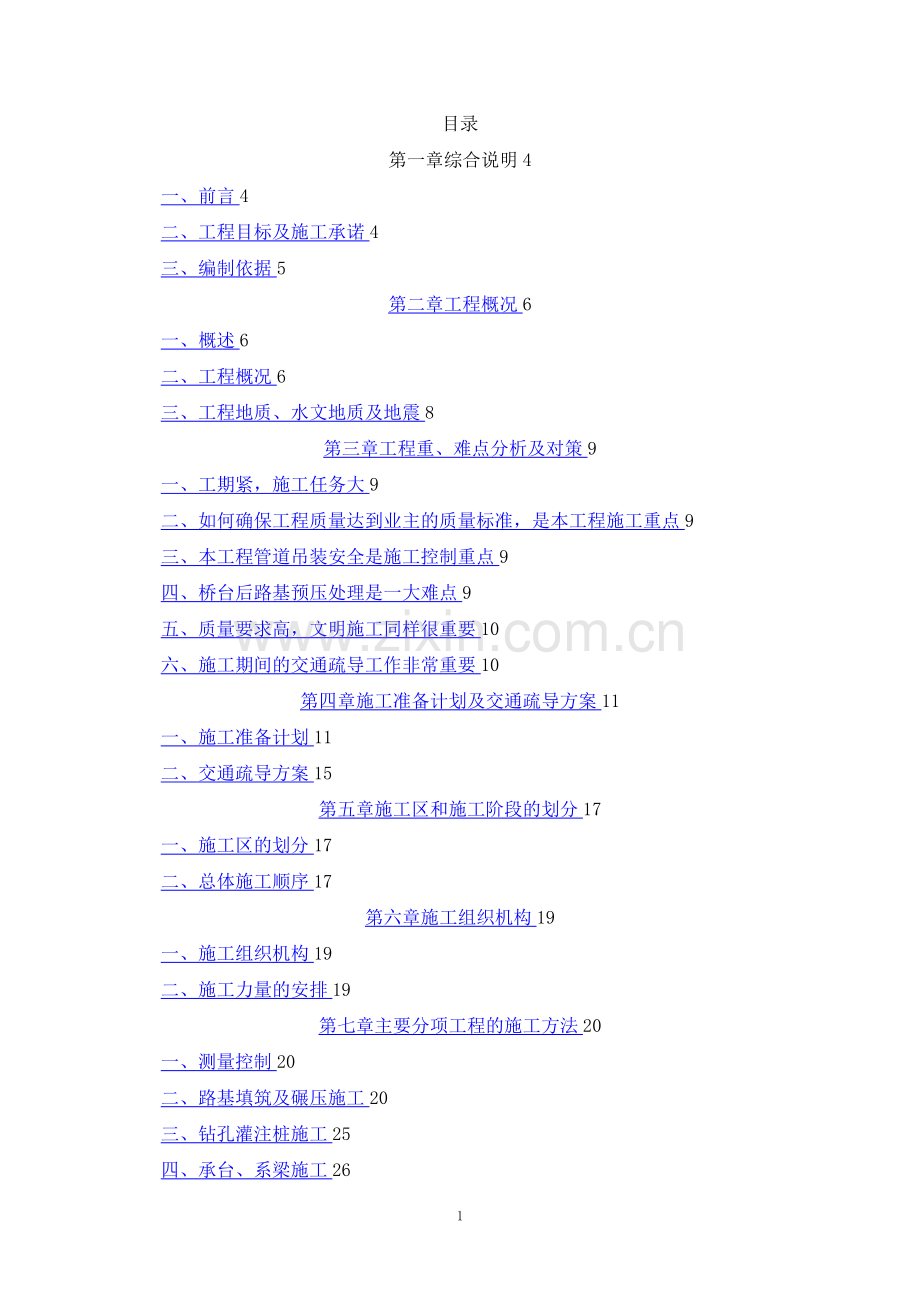 新建工程技术标.doc_第1页