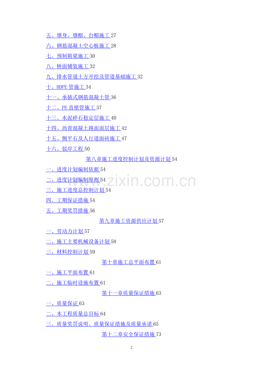 新建工程技术标.doc_第2页