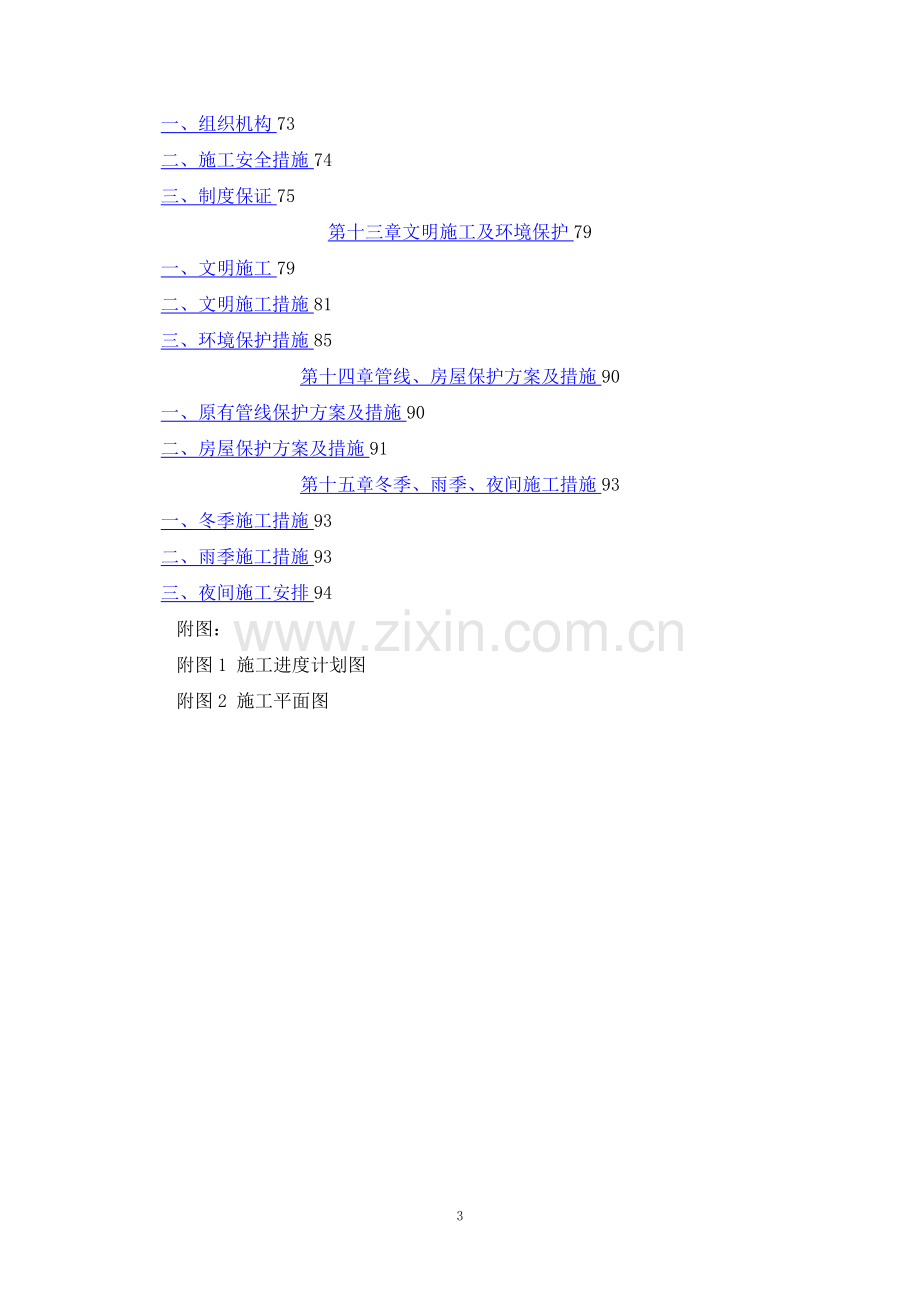 新建工程技术标.doc_第3页