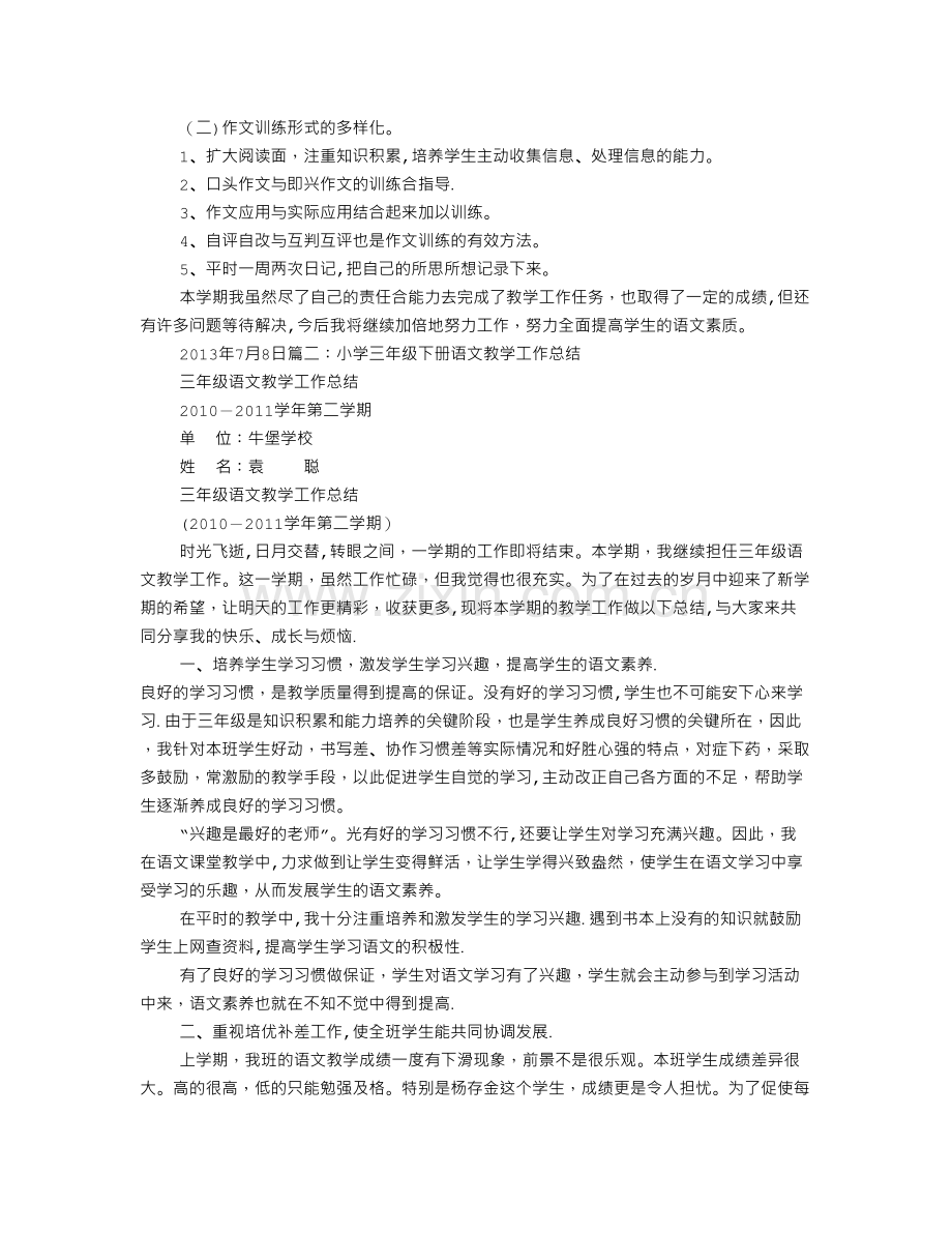 人教版三年级语文下册教学工作总结.doc_第2页