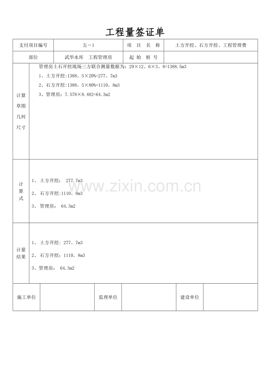 水利工程签证单.doc_第1页