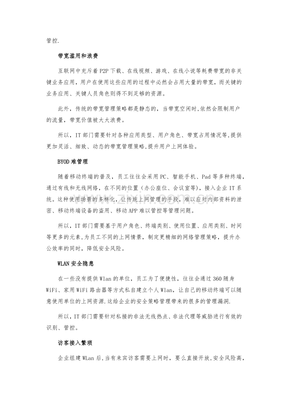 深信服-上网行为及负载均衡-技术方案.doc_第2页