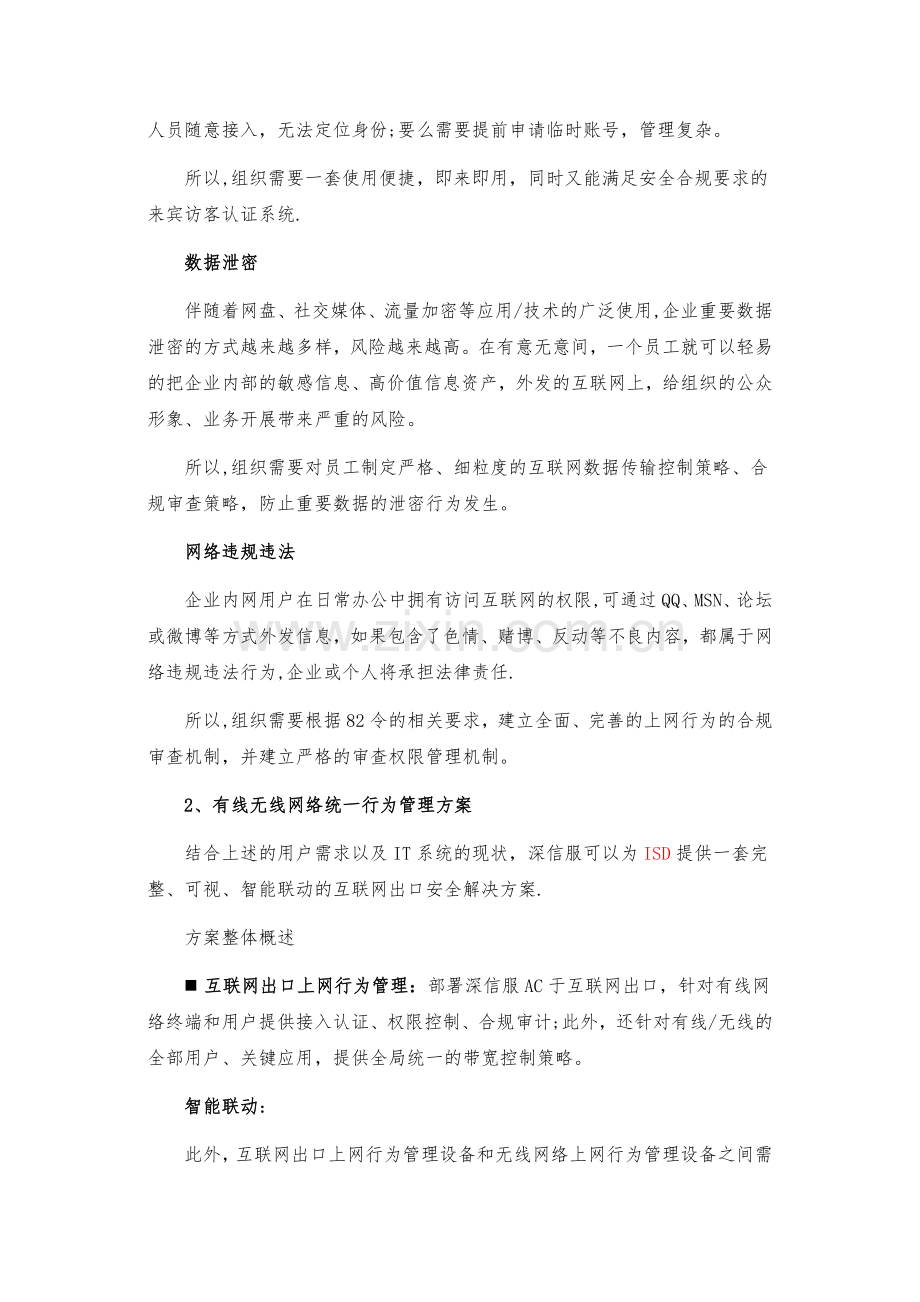 深信服-上网行为及负载均衡-技术方案.doc_第3页