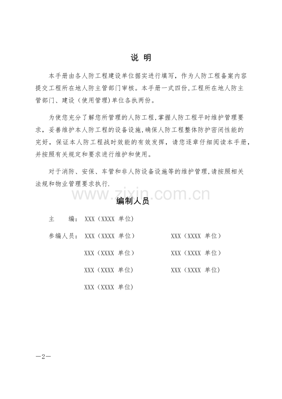 人防工程维护管理手册.docx_第2页