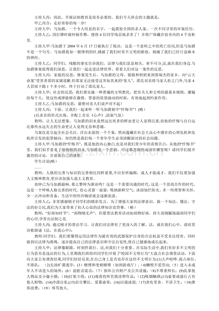 班会30个主题班会设计方案.doc_第2页