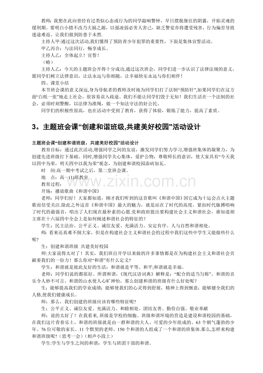 班会30个主题班会设计方案.doc_第3页