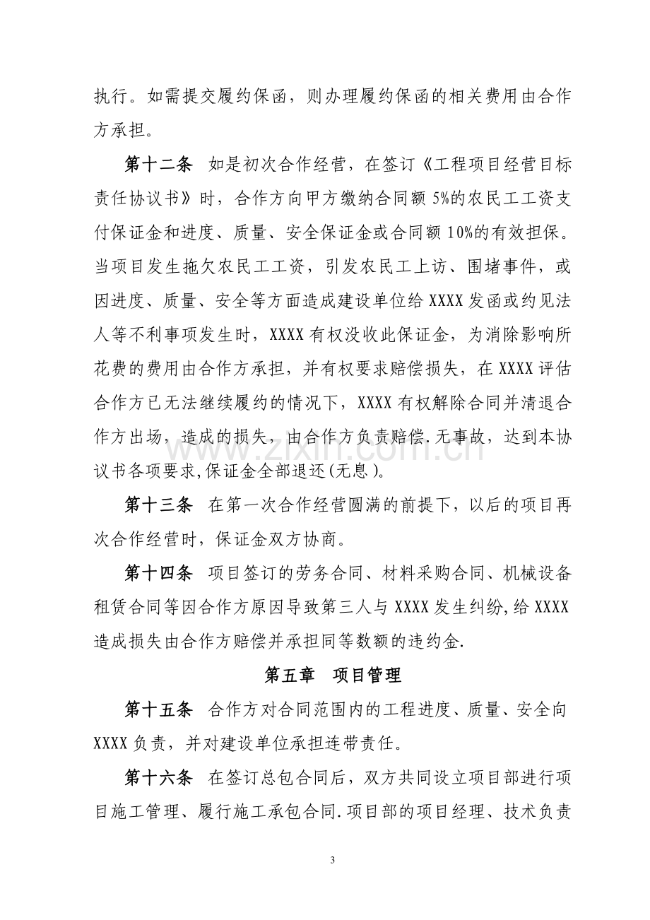 联合经营管理办法.doc_第3页