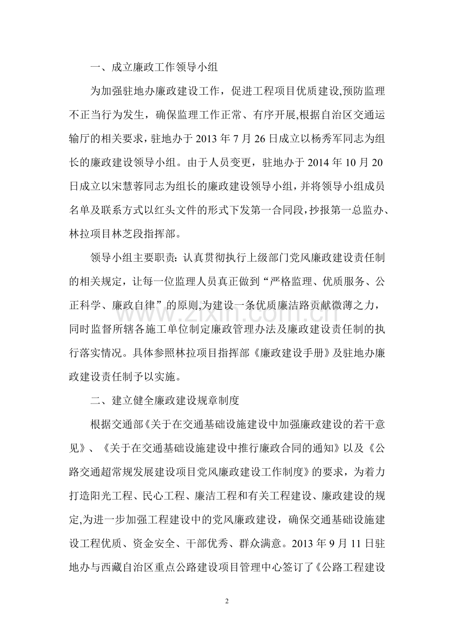 监理廉政工作总结.doc_第2页