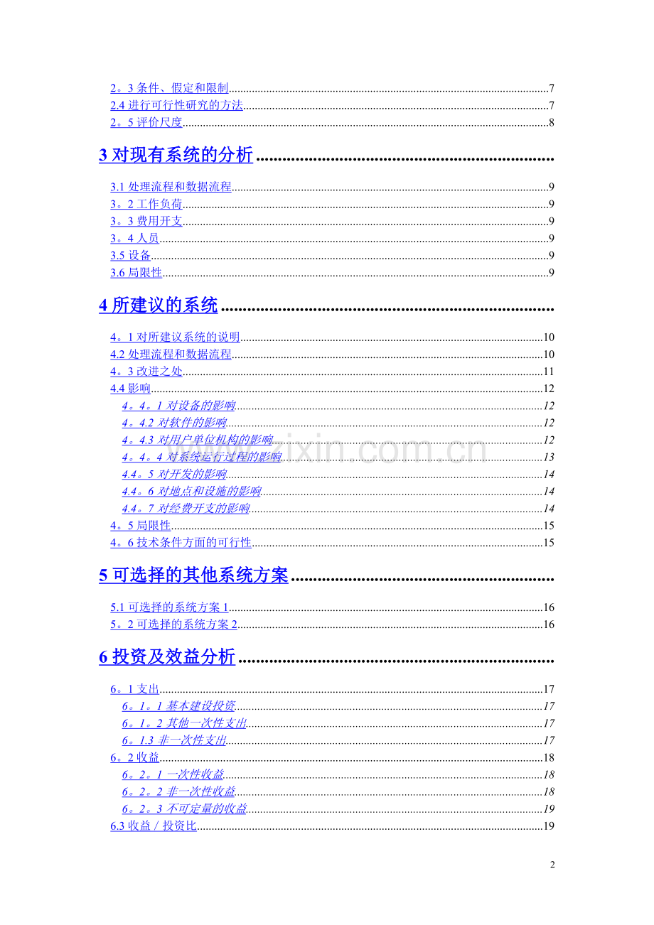 二手书交易系统可行性分析报告.doc_第2页