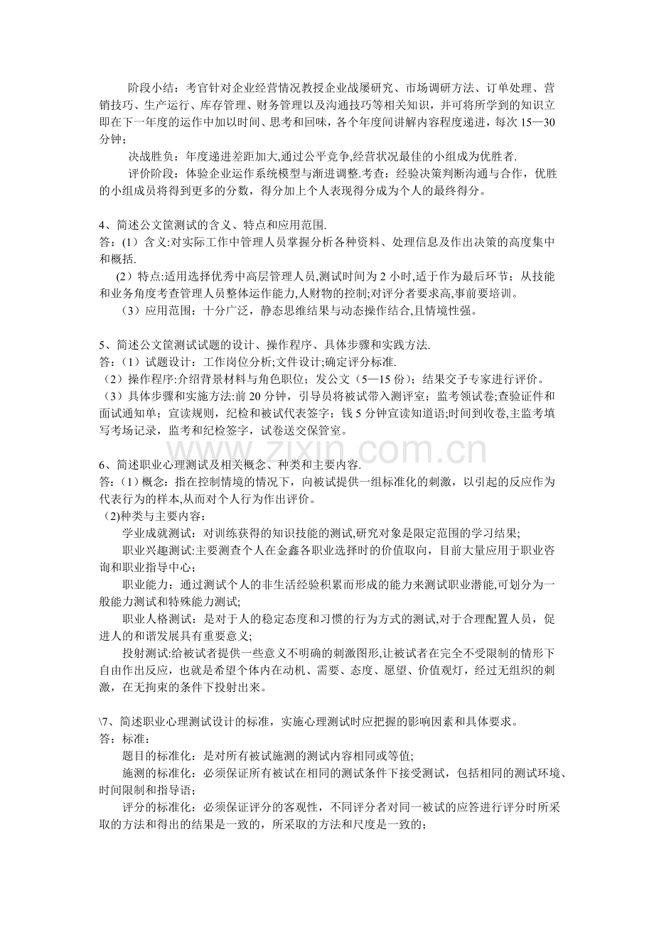 人力资源管理师一级第二章简答题.doc_第2页