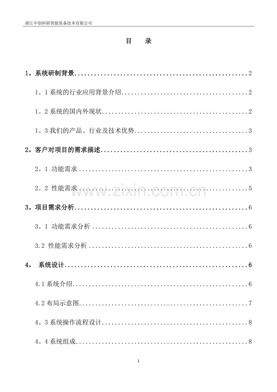 自动化项目升级改造方案.docx_第2页