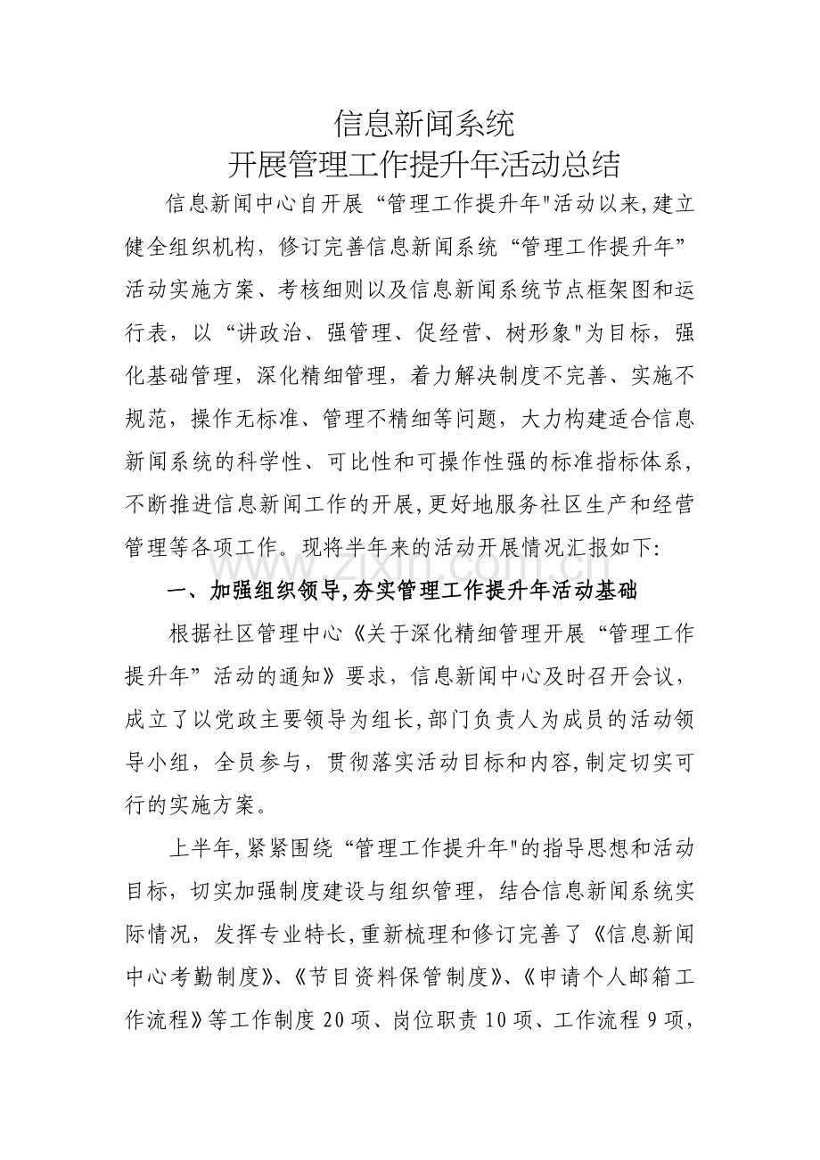 管理工作提升年活动总结.doc_第1页