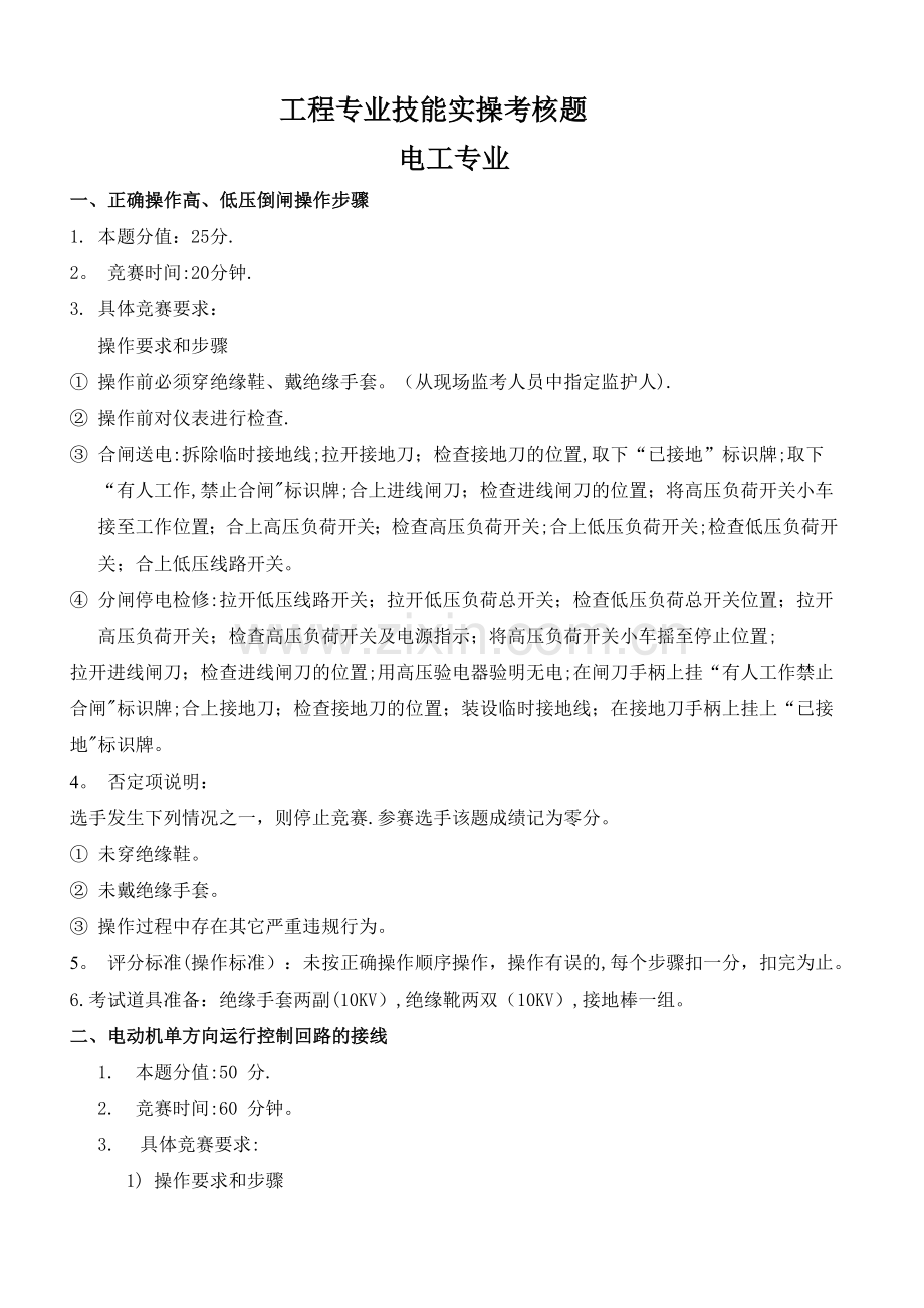 工程技能大赛实操题.doc_第1页