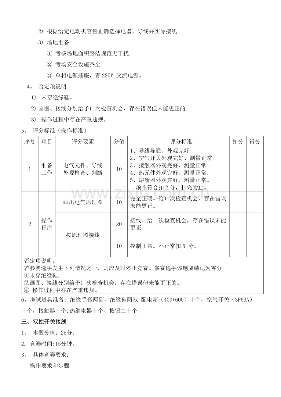 工程技能大赛实操题.doc_第2页