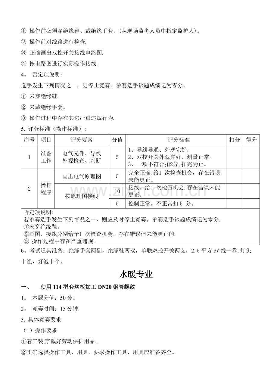 工程技能大赛实操题.doc_第3页