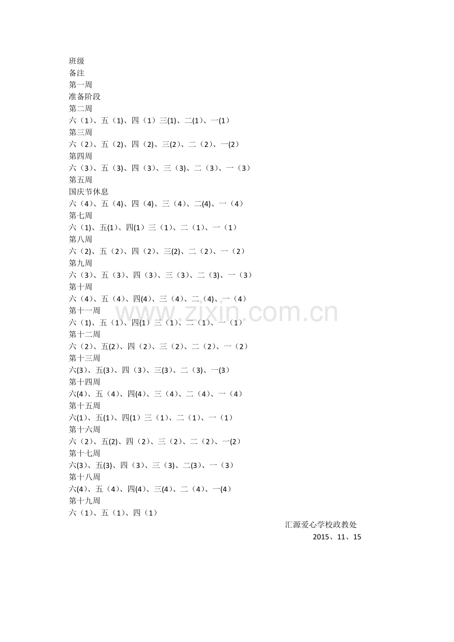 红领巾广播站工作计划及安排.doc_第2页