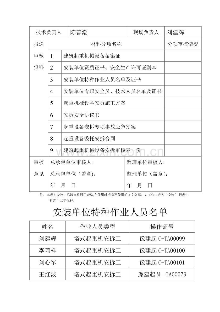 施工升降机拆卸告知书.doc_第2页