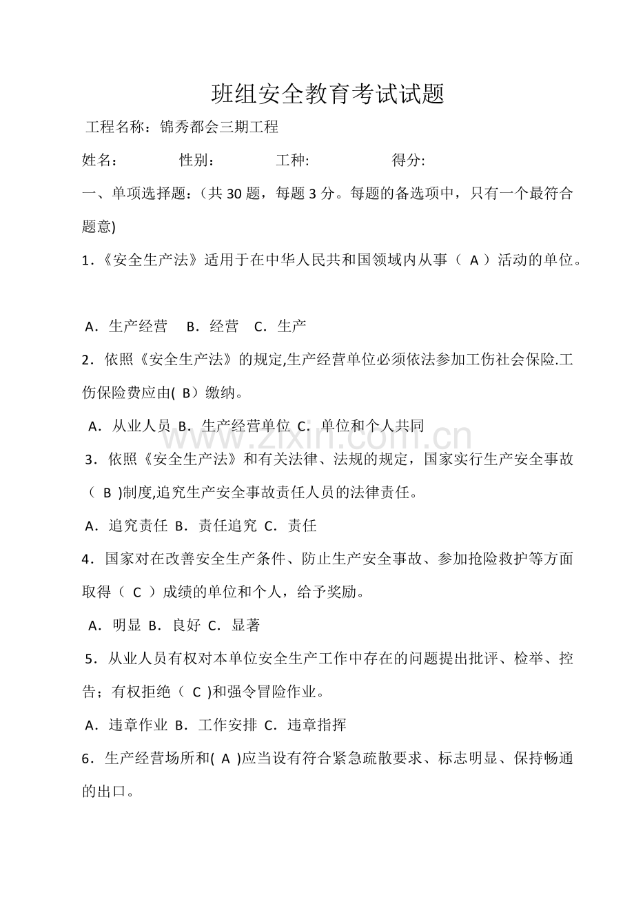 三级安全教育考试试题及答案.docx_第1页