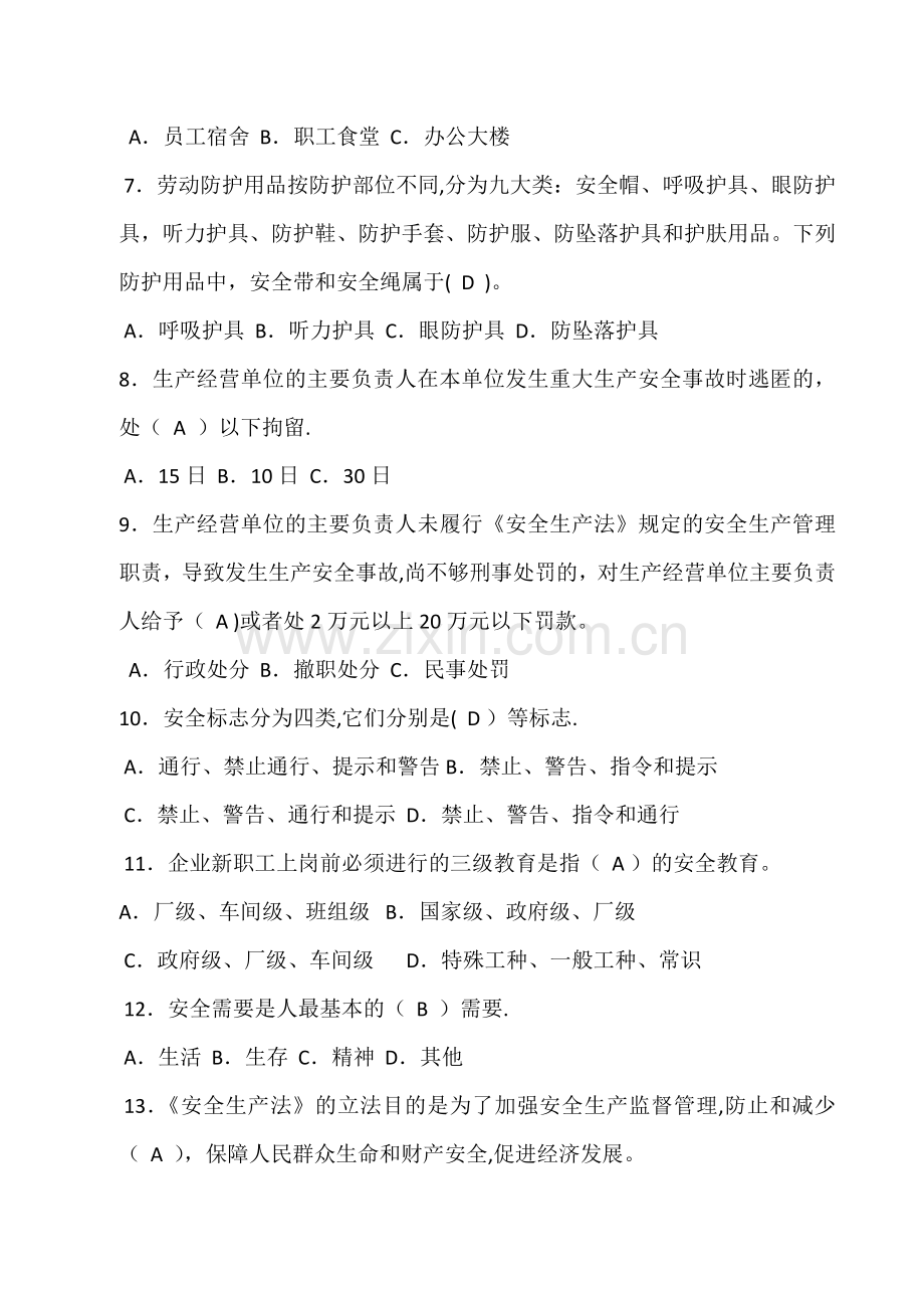 三级安全教育考试试题及答案.docx_第2页