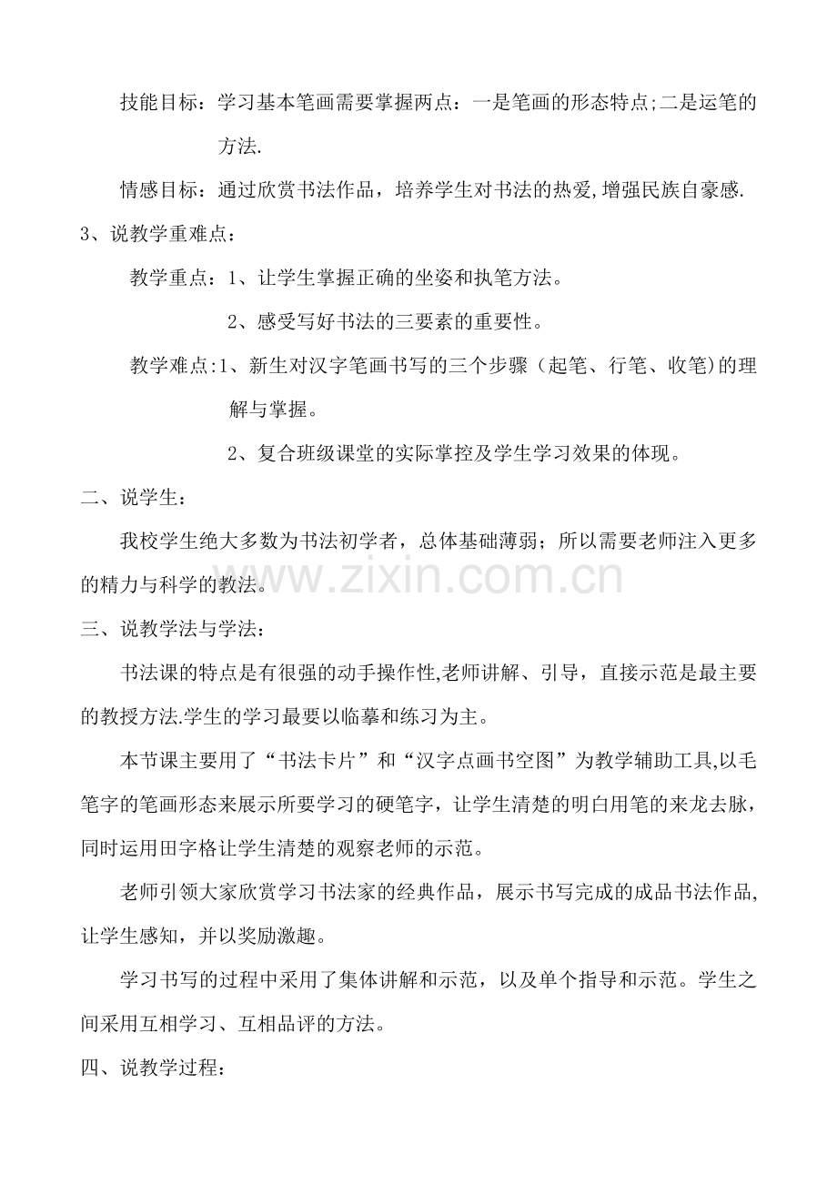 书法课优质说课稿.doc_第2页