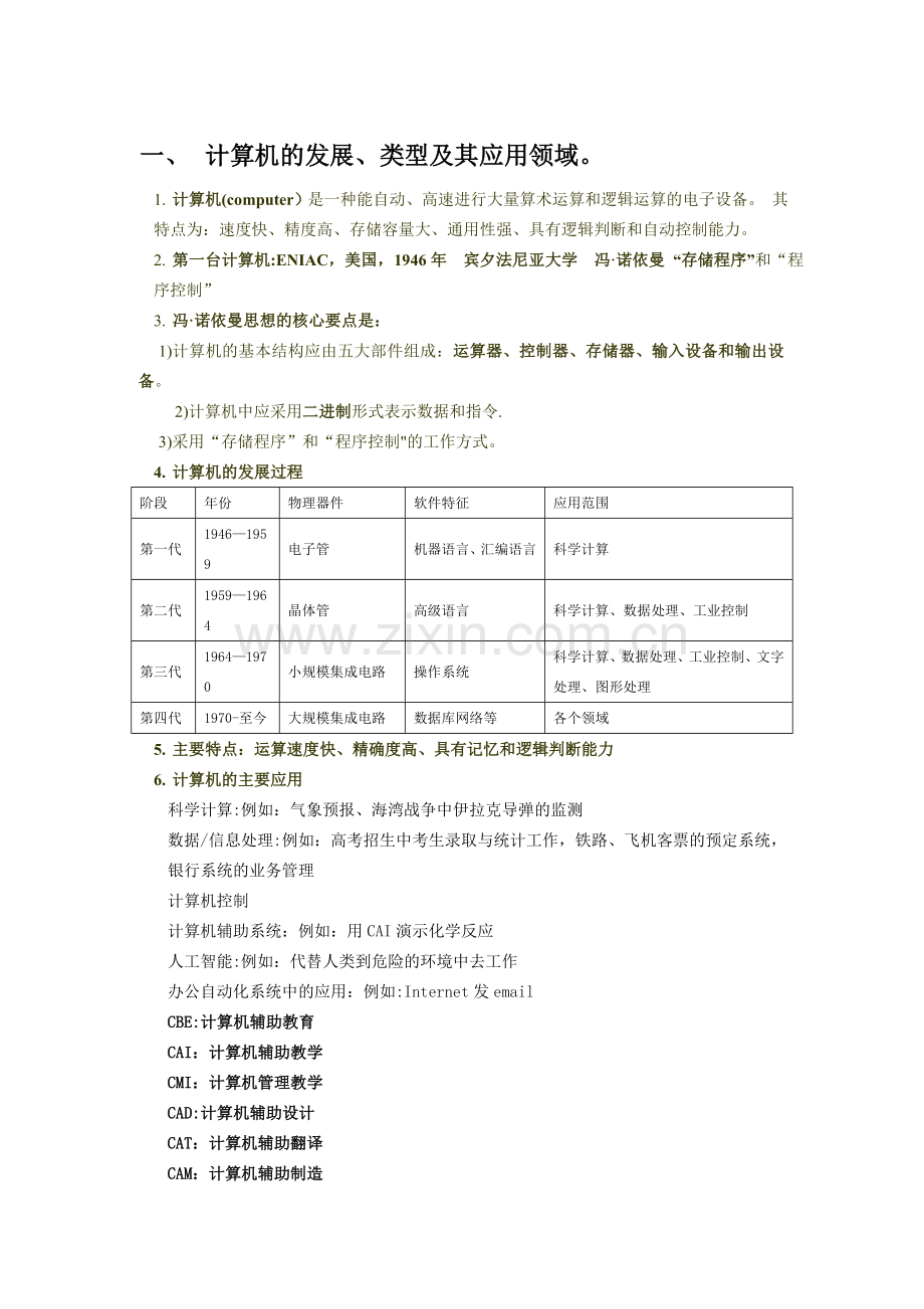 计算机等级考试二级MS-Office基础知识(常考知识点记忆).doc_第1页