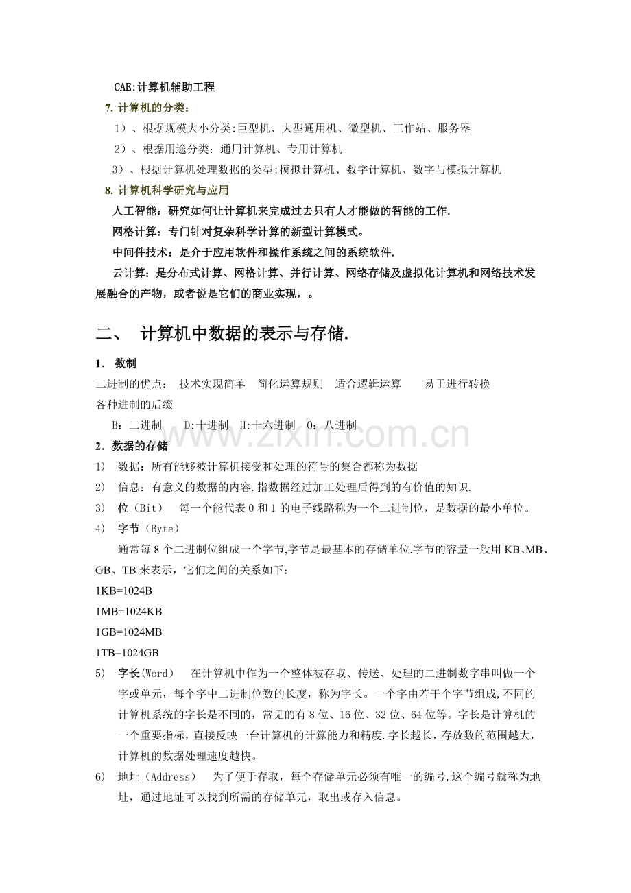 计算机等级考试二级MS-Office基础知识(常考知识点记忆).doc_第2页