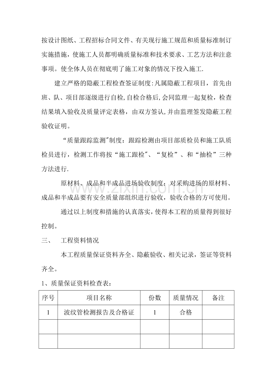 污水管网竣工验收报告.doc_第2页