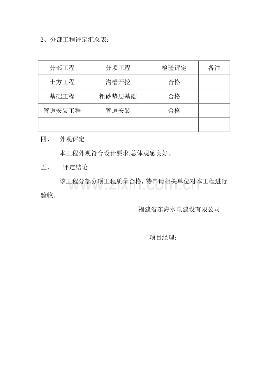 污水管网竣工验收报告.doc_第3页