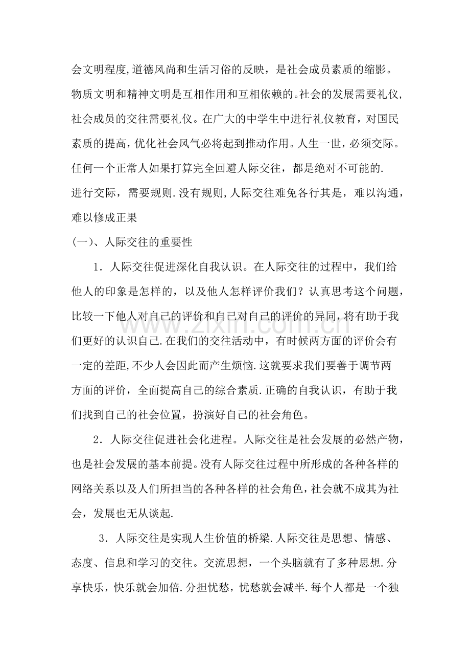 浅谈礼仪对大学生的重要性(1).docx_第2页