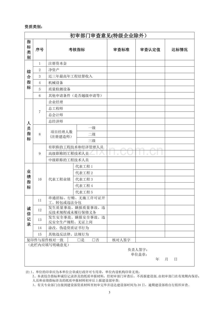 浙江省建筑业企业资质申请表.doc_第3页