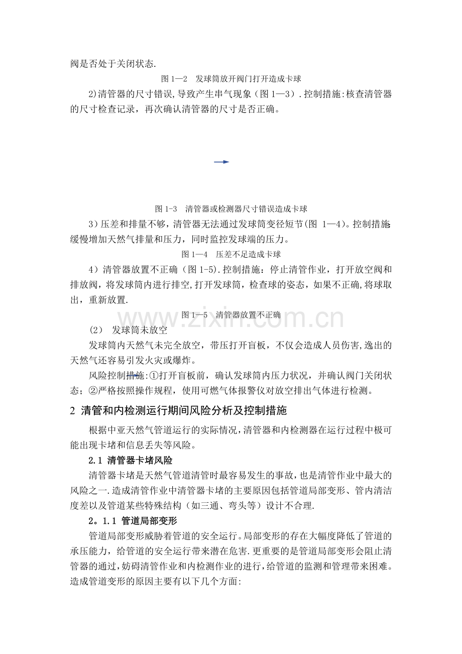 中亚天然气管道内检测风险分析及控制.docx_第2页