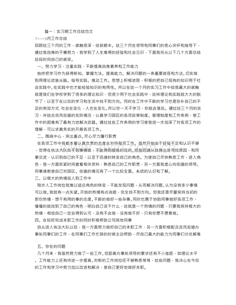 个人实习工作总结范文.doc_第1页