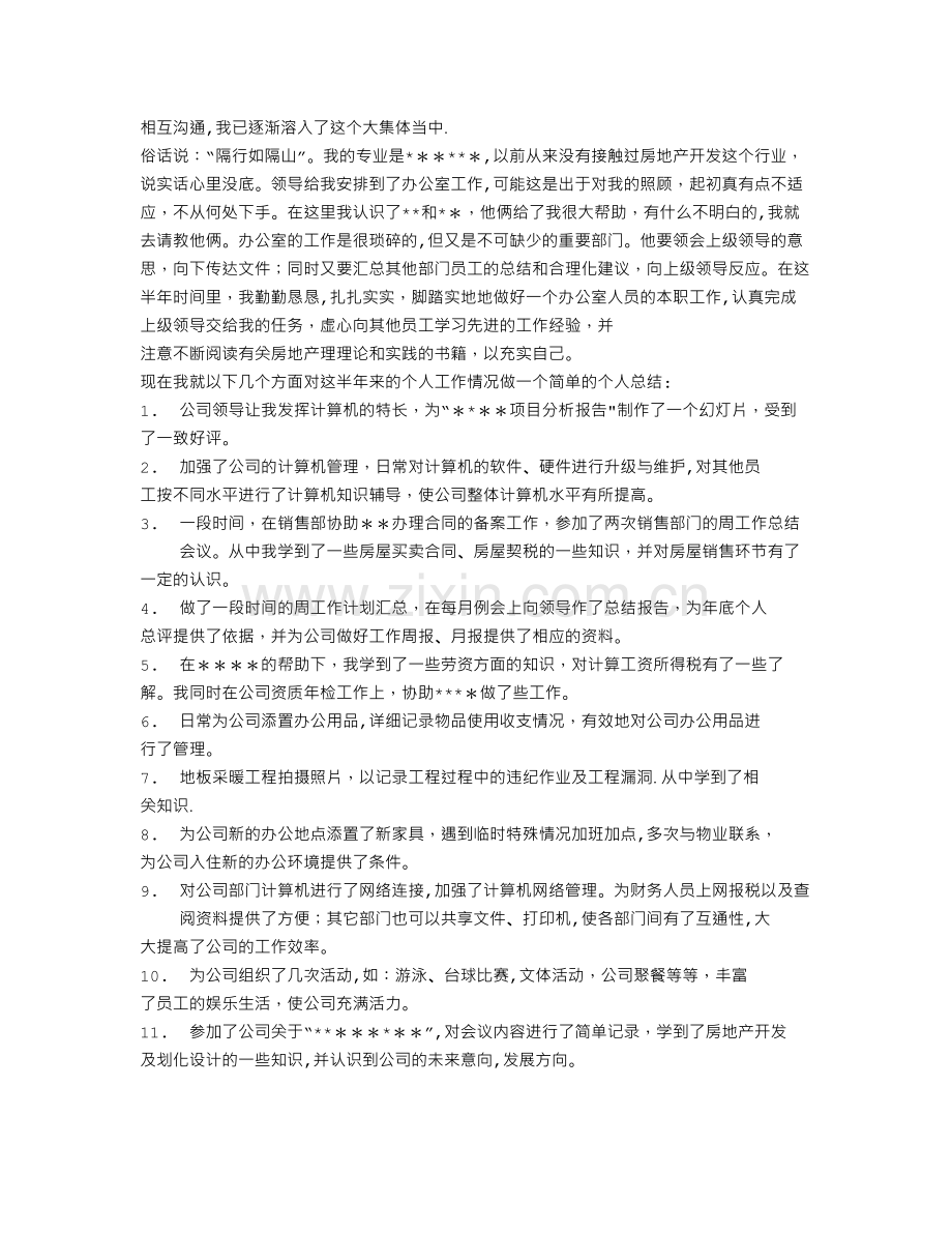 个人实习工作总结范文.doc_第3页