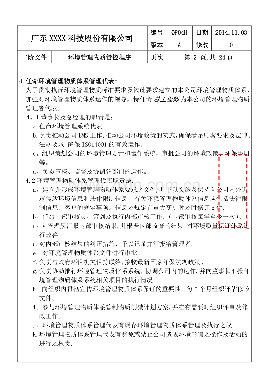 环境管理物质管控程序A0.doc_第3页