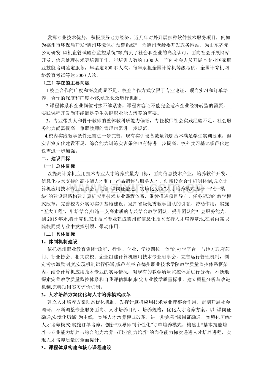 计算机应用技术专业建设方案.docx_第3页