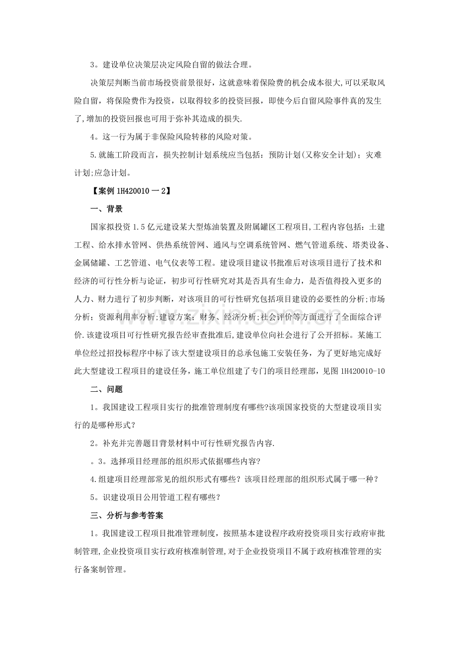 一级建造师《机电工程》第二章第一节练习题.docx_第2页