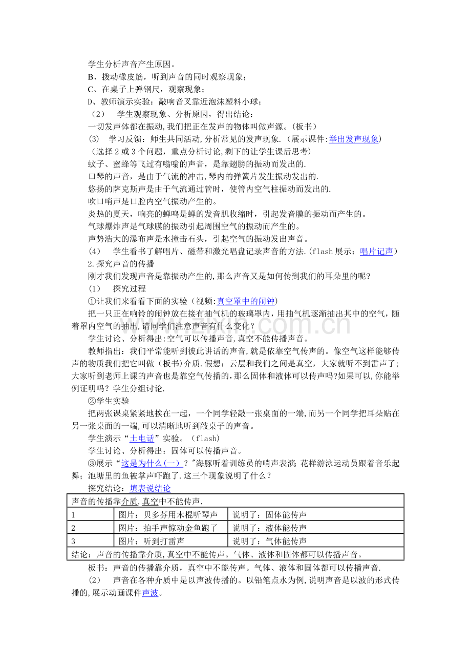 教案《声音的产生和传播》.doc_第2页