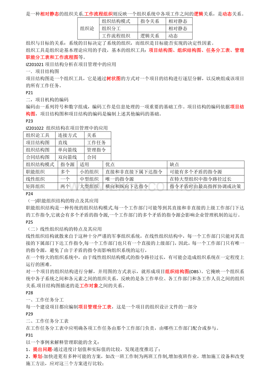 一级建造师建设工程项目管理考试核心点全程精讲讲义.doc_第3页