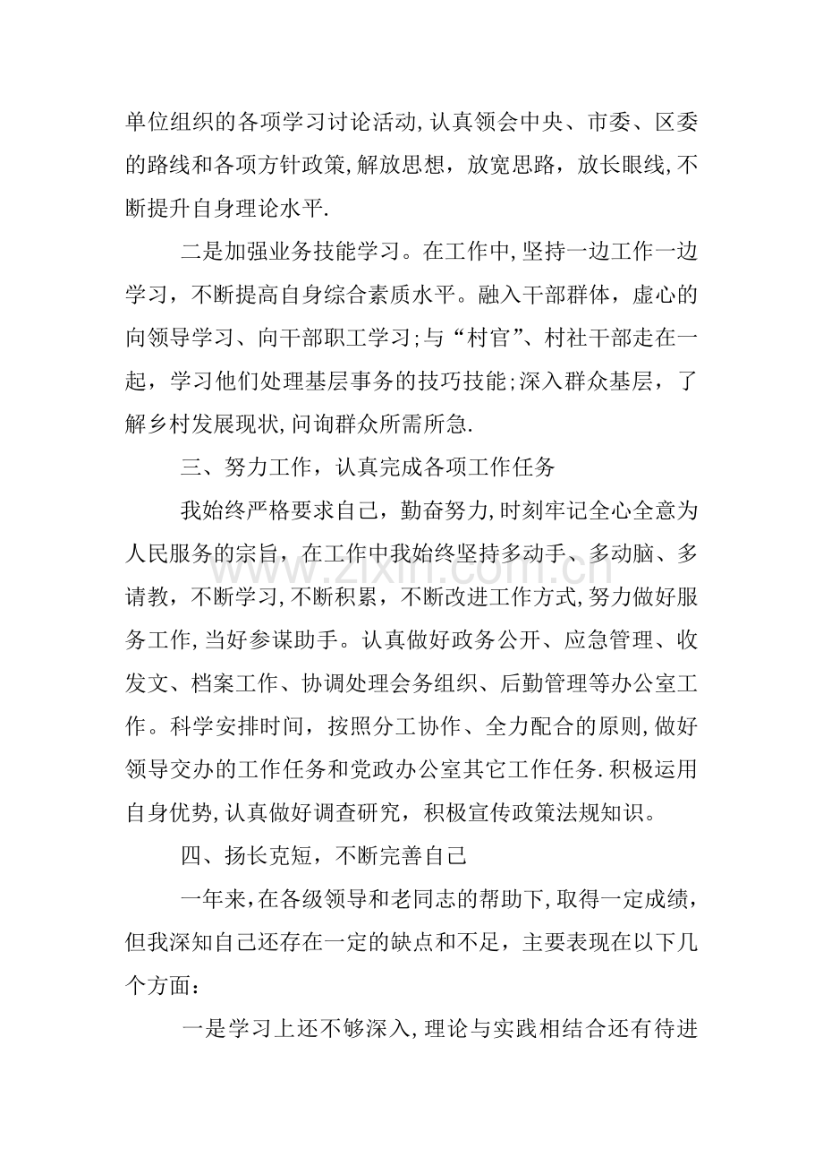 乡镇公务员试用期工作总结.docx_第2页