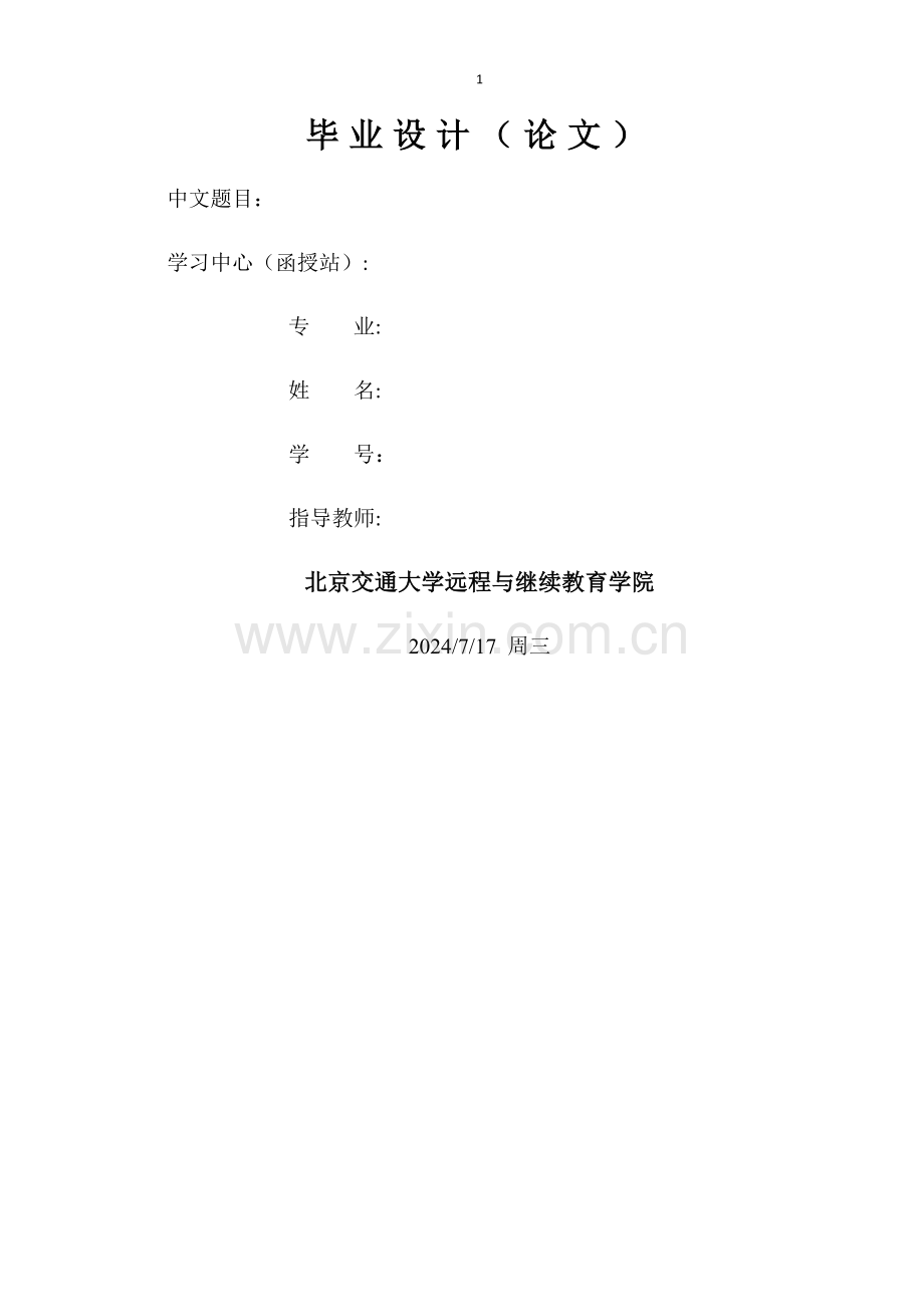 浅谈如何提升铁路客运服务质量.doc_第1页