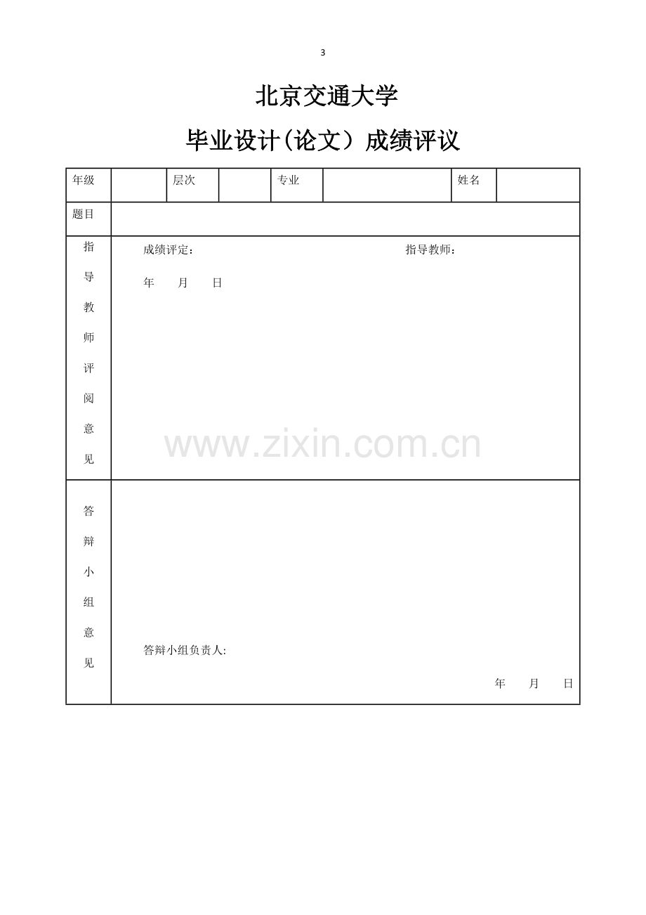 浅谈如何提升铁路客运服务质量.doc_第3页