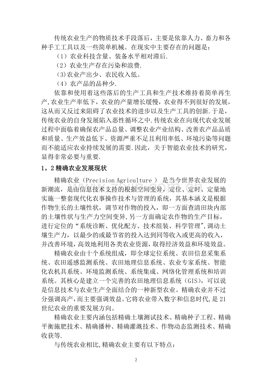 基于物联网的智能农业应用.doc_第2页