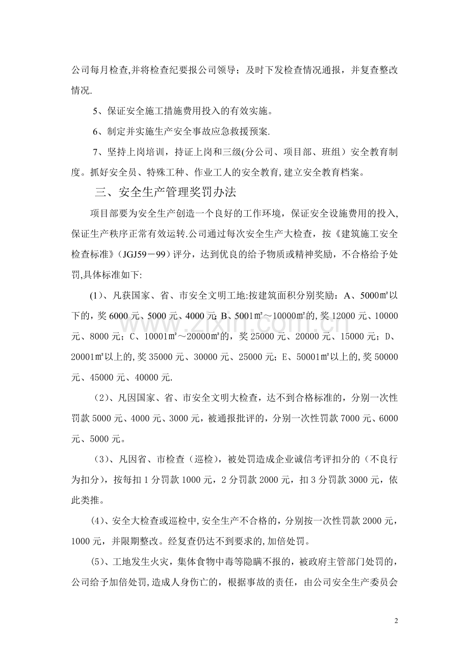 广西建工集团第一建筑工程有限责任公司安全奖惩办法.doc_第2页