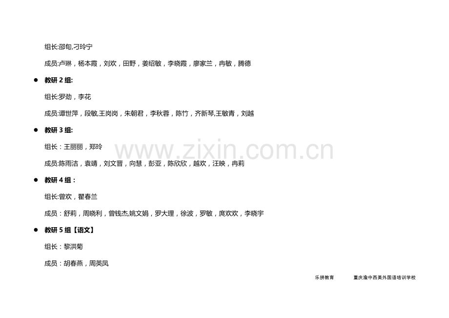 教学部管理架构及职责划分.doc_第3页