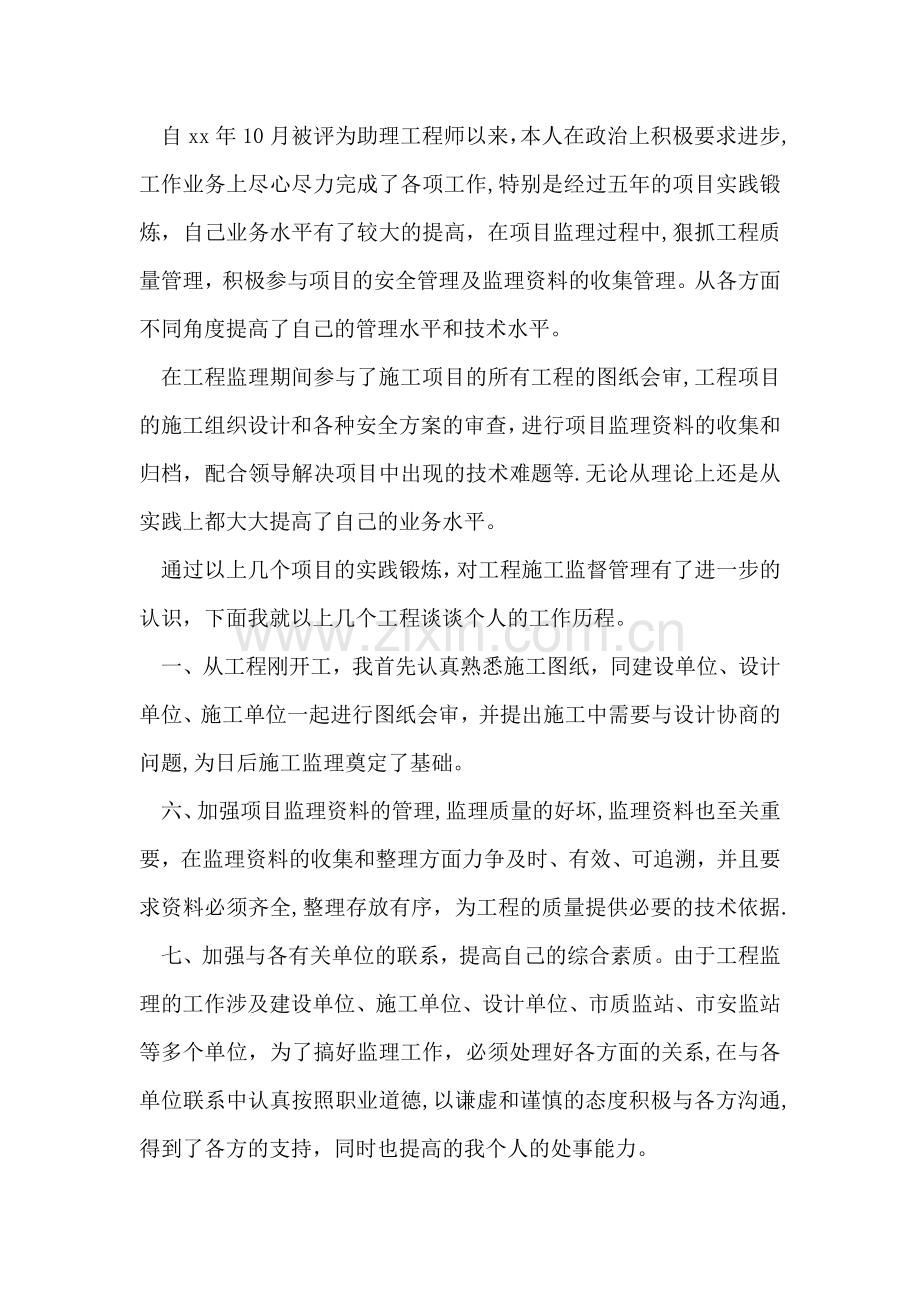 专业技术职称评审总结(评职工作总结).doc_第2页