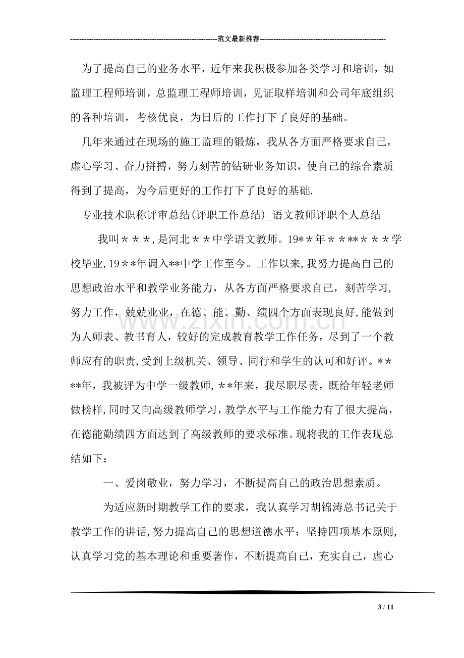 专业技术职称评审总结(评职工作总结).doc_第3页