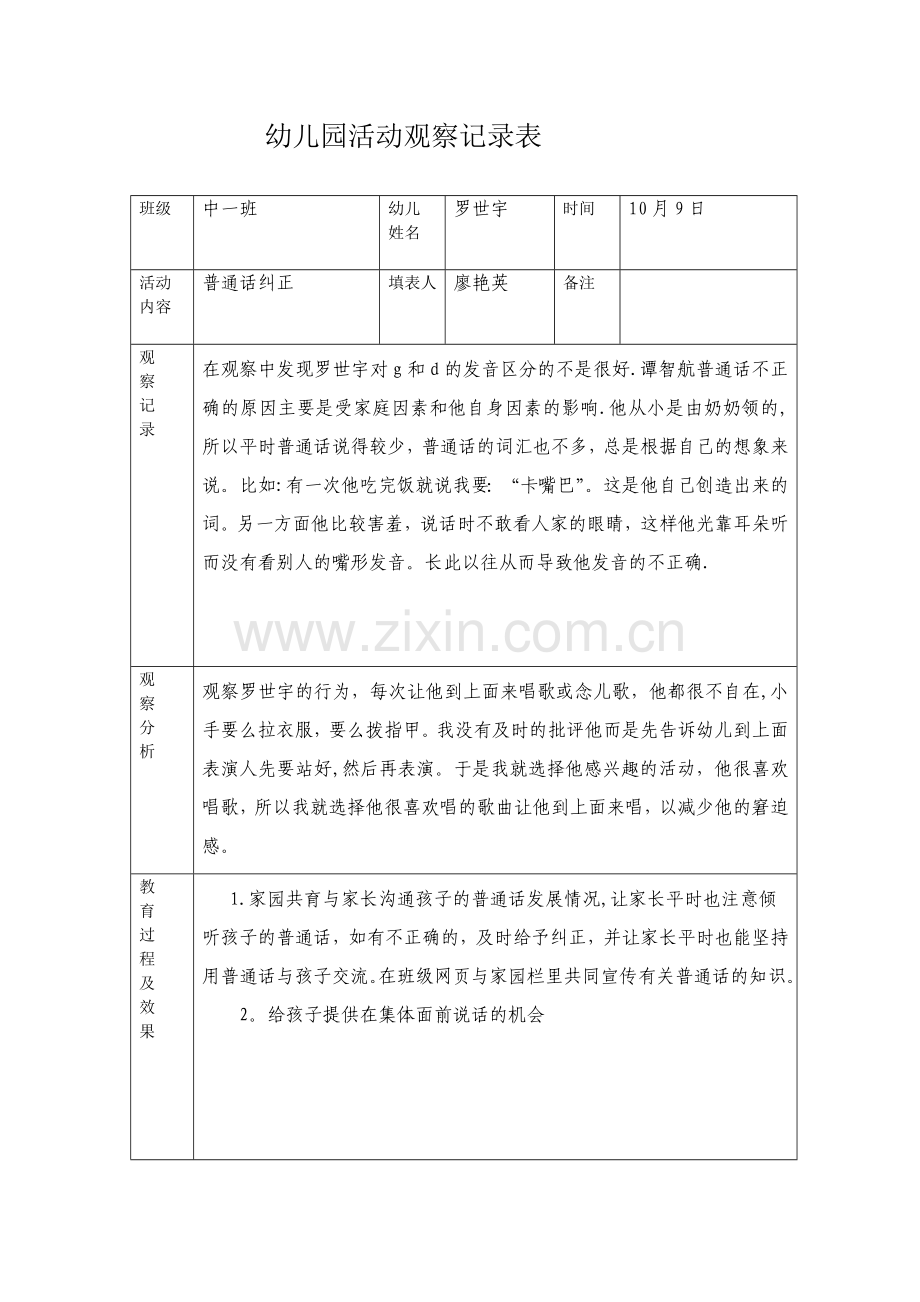 观察记录表.doc_第3页