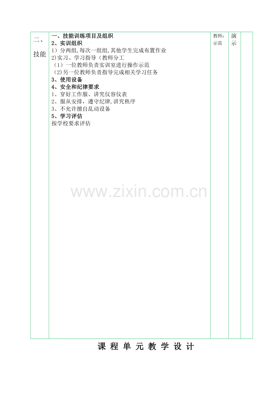 纯电动汽车整车控制系统教案.doc_第3页